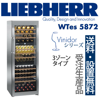 【一都三県は送料・設置費無料】LIEBHERR リープヘル ワインキャビネット WTes5872 Vinidorワインキャビネット 1ドア 3ゾーン / 代引き不可