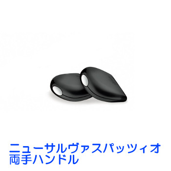 ラゴスティーナ NEW SALVASPAZIO ニューサルヴァスパッツィオ 着脱式両手ハンドル 2個1セット