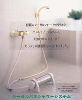 シーガルフォー バスシャワーシステムBSS-10