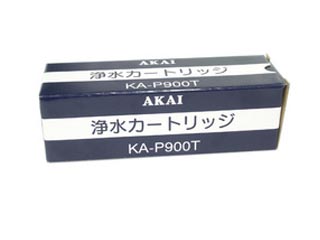 【3個以上で送料無料】AKAI (赤井電機)浄水カートリッジ KA-P900T