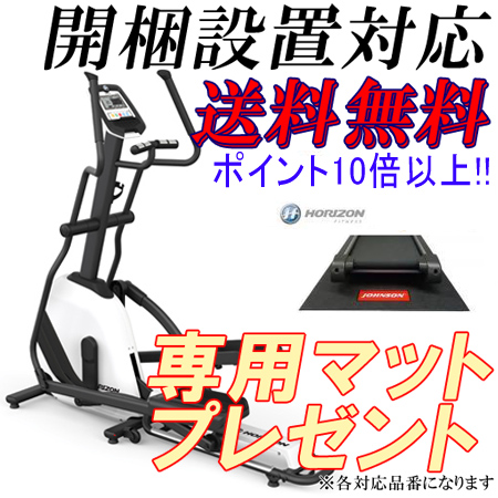 ★オリジナルフロアマット付き★ ANDES 3 アンデススリー ジョンソン クロストレーナー ホライゾンフィットネス トレッドミル 【送料無料・代引き不可】 HORIZON FITNESS