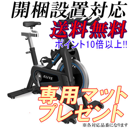 【2018年5月15日頃入荷予定】★オリジナルフロアマット付き★ EliteIC7.1 エリートアイシー7.1 ジョンソン インドアサイクル ホライゾンフィットネス【送料無料・代引き不可】HORIZON FITNESS