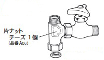 三菱クリンスイ 片ナットチーズ(品番:A06) 1個 パッキン1ヶ付き 共通主要部品