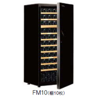 【開梱設置付き送料無料】Artevino アルテビノ ワインセラー FMシリーズ FM10 カラー:ノワール 収納本数約150本