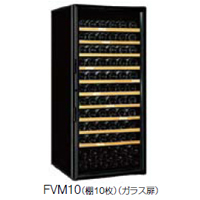 【開梱設置付き送料無料】Artevino アルテビノ ワインセラー FMシリーズ FVM10 ガラス扉 カラー:ノワール 収納本数約150本