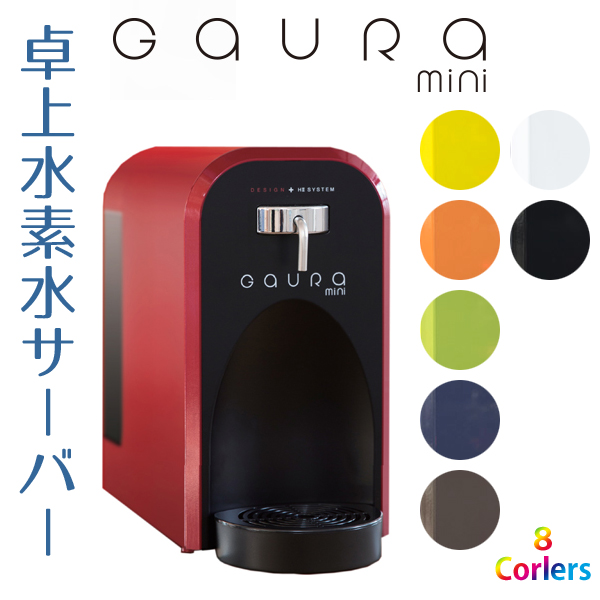 卓上水素水生成器 GAURA mini 水素サーバー ガウラミニ 水素水生成器 水素発生器