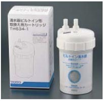 【販売終了】TOTO トートー 整水器 取り替え用カートリッジ (鉛・総トリハロメタン除去タイプ) TH634-1