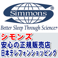 【開梱設置無料(一部地域除く)】シモンズ ベッド フレームのみ モーニングベル アール STタイプ ダブルロングサイズ SR131L011/SR131L012/SR131L013【受注生産品】