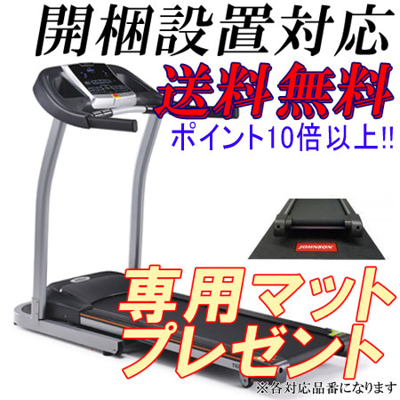 【メーカー在庫限り】★オリジナルフロアマット付き★ Citta T82 チッタ ティー82 ジョンソン ルームランナー ホライゾンフィットネス トレッドミル 【送料無料・代引き不可】 HORIZON FITNESS
