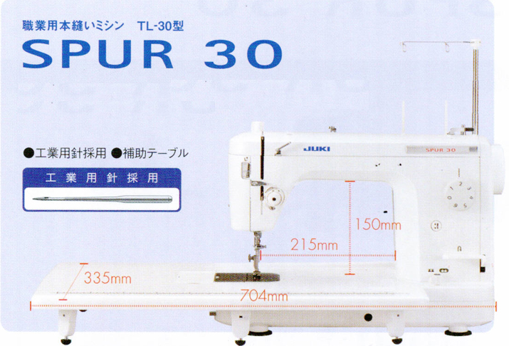 [5年保証] [サブテンションオプション有り]JUKI 職業用　ポータブル　シュプールシリーズ　ミシン　SPUR 30 TL-30