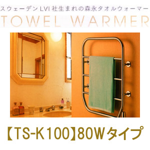 森永タオルウォーマー TS-K100 森永エンジニアリング