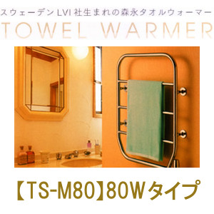 森永タオルウォーマー TS-M80 森永エンジニアリング