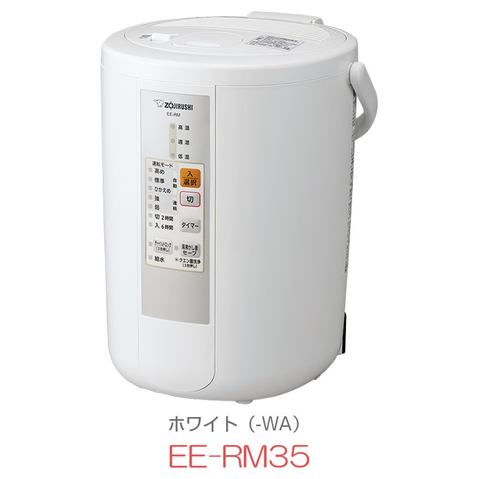 【送料無料】象印 スチーム式加湿器 EE-RM35-WA 2.2L容量 ZOJIRUSHI