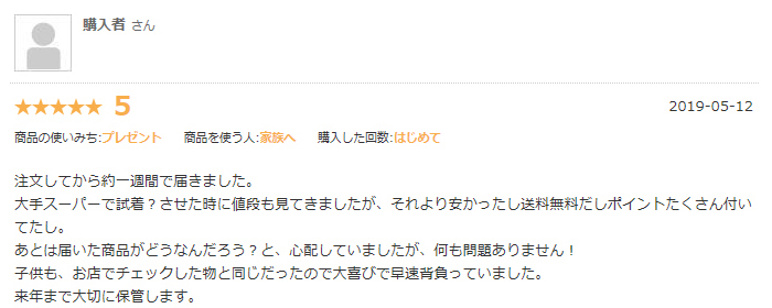 注文してから約一週間で届きました。