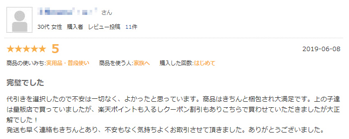 完璧でした