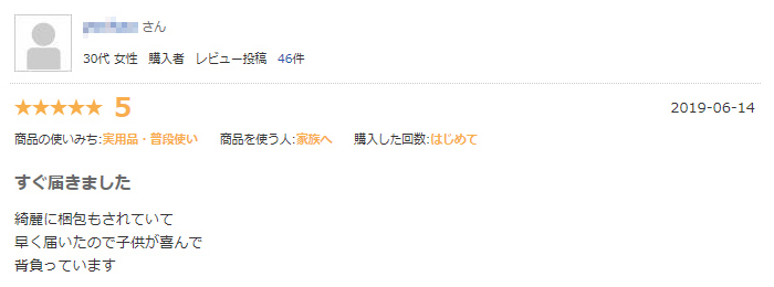 すぐ届きました