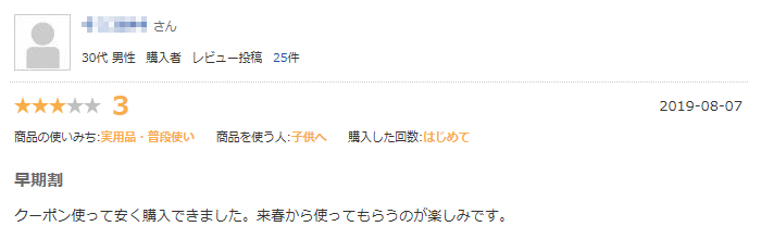 早期割