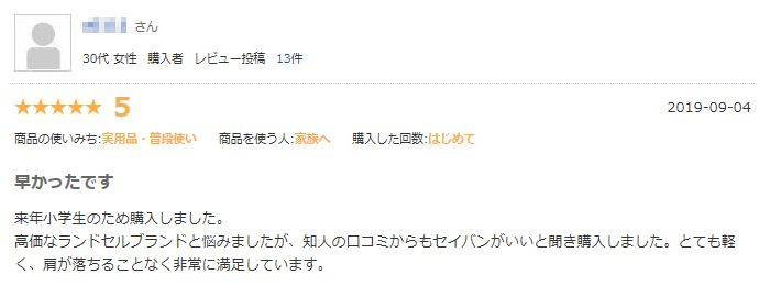 早かったです