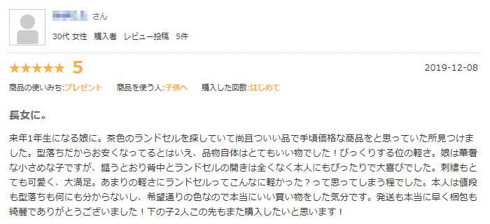 長女に。