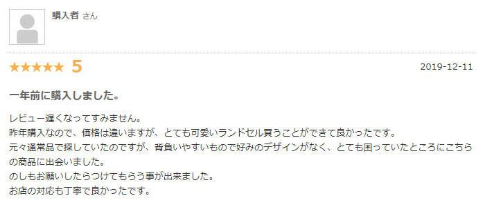 一年前に購入しました。