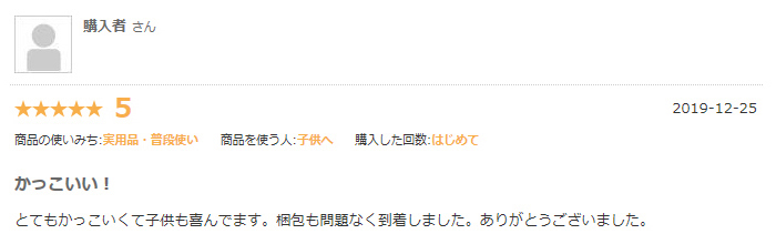 かっこいい!